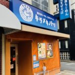 京都グルメレポート549「キラメキノトリ」鶏白湯ラーメン醤油　カラスミ明太卵かけご飯