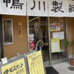 京都グルメレポート551「鴨川製麺所」ステーキ丼とすうどん