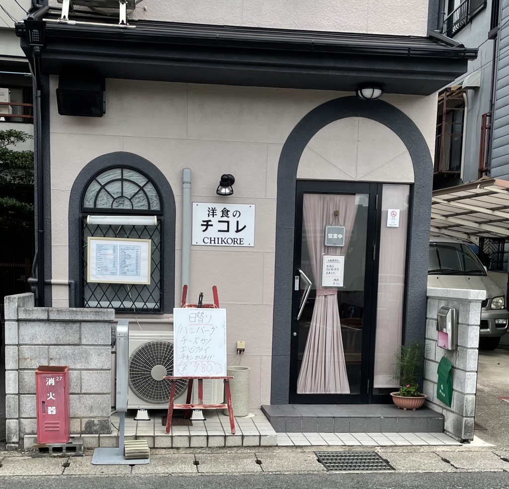京都グルメレポート556「洋食のチコレ」日替わりランチ