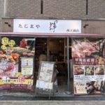 たじまや輝(ひかる)西天満店 ★★★☆☆【大阪】