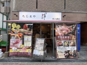 たじまや輝(ひかる)西天満店 ★★★☆☆【大阪】