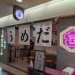 大衆食堂うめだホール ★★★☆☆【大阪】