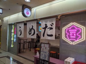 大衆食堂うめだホール ★★★☆☆【大阪】