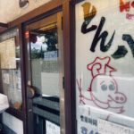 京都グルメレポート560「とん八」味噌カツデラックス