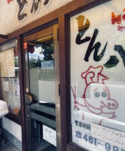 京都グルメレポート560「とん八」味噌カツデラックス