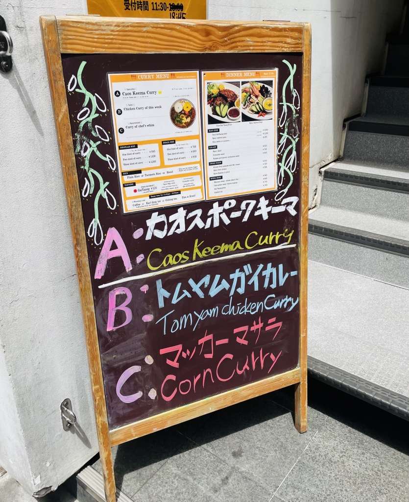 京都グルメレポート558「カオススパイスダイナー」カレーあいがけ三種類