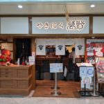 やきにく萬野 ★★★★☆【大阪】