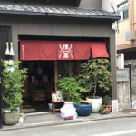 休憩の最中、一休みのモナカ　"種嘉商店 京都最中"