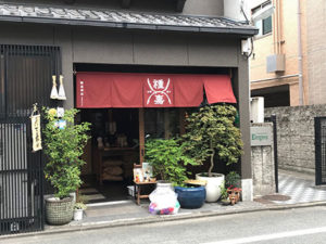 休憩の最中、一休みのモナカ　"種嘉商店 京都最中"
