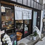 マリトッツォ専門店 たいが堂★★★☆☆【京都】