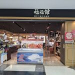 福福茶屋(ふくぶくちゃや)★★★★☆【福井】