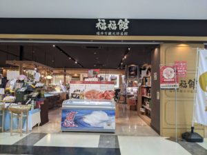 福福茶屋(ふくぶくちゃや)★★★★☆【福井】