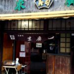 京都jグルメレポート561「末廣寿司」ちらし寿司