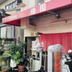 京都グルメレポート562「佳園」特定