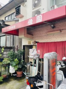 京都グルメレポート562「佳園」特定