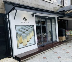京都グルメレポート566「GION　GOZU四条店」祇園ぷりん　祇園こるね