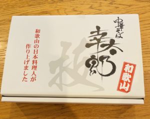 京都グルメレポート番外編「幸太郎ラーメン」幸太郎ラーメン