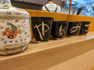 やんがす 後編★★★★★【京都】