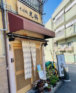 京都グルメレポート567「そば処　光梅」そば定食