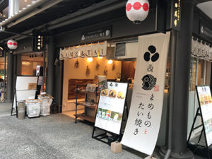 賞味期限１分のキャッチコピーは多少大袈裟？？　《まめものとたい焼き》