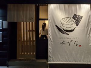 羽釜ご飯と出汁の店 和食ゆずな ★★★☆☆【大阪】