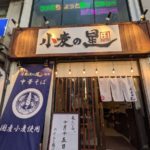 小麦の星 ★★★★☆【京都】