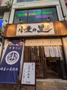 小麦の星 ★★★★☆【京都】