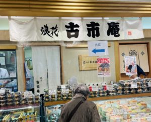 京都グルメレポート575「古市庵」すしトッツオ