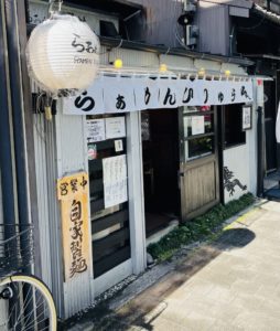 京都グルメレポート576「らぁめん飛龍」鶏と豚と貝ありがとう