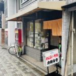 京都グルメレポート585「力持食堂」からあげ定食　だしまき