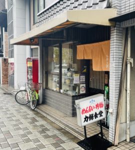 京都グルメレポート585「力持食堂」からあげ定食　だしまき