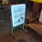 焼肉ハラミタス。 ★★★☆☆【大阪】