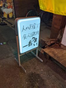 焼肉ハラミタス。 ★★★☆☆【大阪】