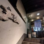 京都焼肉処きはら 前編 ★★★★☆【京都】