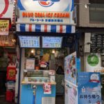 ブルーシール 新京極店 ★★★☆☆【京都】