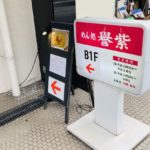 京都グルメレポート586「譽紫」カツとじ　