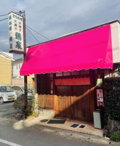 京都グルメレポート588「鶏泉」鶏泉ランチ　とりなんば蕎麦