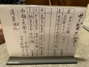 京都グルメレポート589「柳庵」鳥なんうどん　かやく御飯