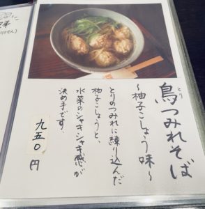 京都グルメレポート587「そば処みやこ」鳥つみれそば