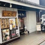 京都グルメレポート590「相撲茶屋　やぐら」とり照り焼き定食　鶏天丼定食