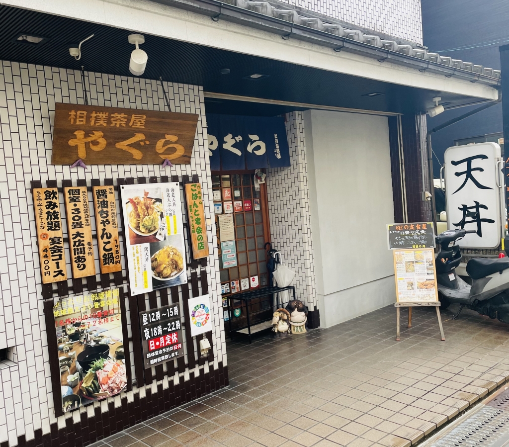 京都グルメレポート590「相撲茶屋　やぐら」とり照り焼き定食　鶏天丼定食