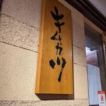 キムカツ 京都烏丸店 ★★★☆☆【京都】