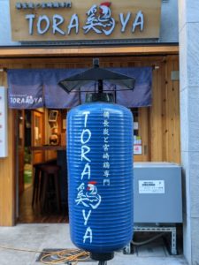 TORA鶏YA ★★★☆☆【大阪】
