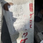 京都グルメレポート597「きのやビル」500円弁当