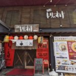 星知ラズ金閣寺店 ★★★☆☆【京都】