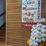 一方通好 京串揚げと0秒サワー 河原町店 ★★★★☆【京都】