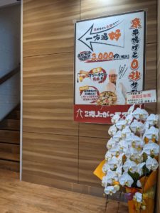 一方通好 京串揚げと0秒サワー 河原町店 ★★★★☆【京都】