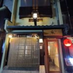 祇園 承 ★★★★☆【京都】