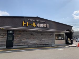 ドトール珈琲農園に