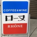 ナポリタンが食べたくなってローヌに…